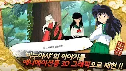 Screenshot 2: 犬夜叉-よみがえる物語- | 韓国語版