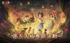 Screenshot 13: Identity V | Traditional Chinese