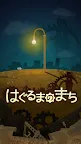 Screenshot 1: 齒輪街道