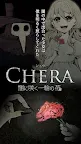 Screenshot 1: CHERA -在黑暗盛放的一朵花-