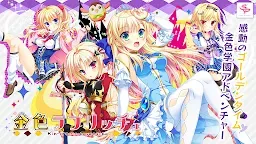 Screenshot 1: 金輝戀曲四重奏