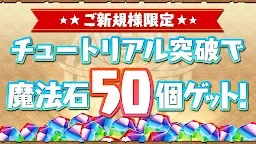 Screenshot 3: パズル＆ドラゴンズ(Puzzle & Dragons)