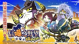 Screenshot 1: 노부냐가의 야망 Nyapuri! | 중문번체버전