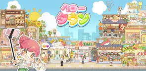 Screenshot 29: ハロータウン