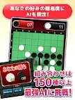 Screenshot 7: みんなのオセロ - オンライン対戦も楽しめるオセロ対戦ゲーム