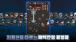 Screenshot 1: 특전사키우기