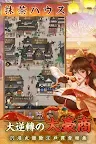 Screenshot 8: 富甲江戶城 - 花樂町的物語