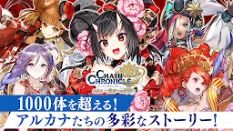 Screenshot 1: Chain Chronicle | Japanese