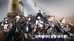 Screenshot 10: アークナイツ | 韓国語版