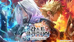 Screenshot 1: Last Cloudia  | Korean