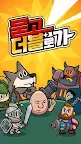 Screenshot 1: 묻고! 더블로 가!