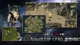 Screenshot 3: 千年：歸來