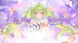 Screenshot 1: 아우터플레인 (OUTERPLANE)