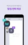 Screenshot 9: 리니지M Talk - 가장 편한 혈맹 메신저