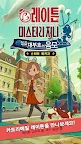Screenshot 13: Layton Mystery Journey: Katrielle and The Millionaire’s Conspiracy Mobile (Trial) | Korean