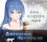 Screenshot 5: 我的貓系傲嬌女友