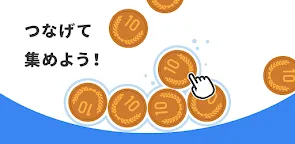 Screenshot 17: お金マージ