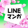 Icon: LINEマンガ - 人気マンガが毎日無料で読み放題の漫画アプリ