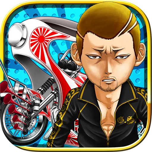 大乱闘 特攻カチコミ伝説 単車改造と喧嘩で不良道を極めろ