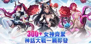 Screenshot 16: 女神紀元：誓約輪舞曲