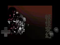 Screenshot 11: 妖怪變幻