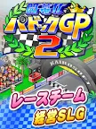 Screenshot 21: 開幕 パドックGP2