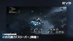 Screenshot 3: EVE Echoes