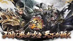 Screenshot 7: 君の三国