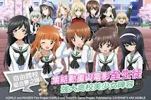 Screenshot 3: Girls and Panzer | Traditional Chinese