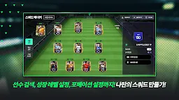 Screenshot 24: FIFA Mobile | Coreano
