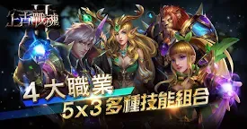 Screenshot 1: 上古戰魂2