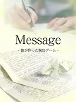 Screenshot 11: 逃脫遊戲Message