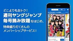 Screenshot 3: ヤンジャン！-【集英社公式】週刊ヤングジャンプのマンガが読める