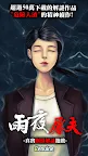 Screenshot 22: 危險人物之雨夜屠夫 | 中文版