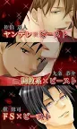 Screenshot 4: 無料乙女・恋愛ゲーム【ビースト★ハーレム～野獣の甘噛み～】