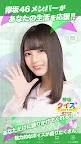 Screenshot 1: 欅坂46〜beside you〜