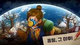 Screenshot 1: 머지 서바이벌 : 생존의 땅