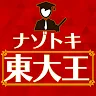 Icon: 東大王ナゾトキ