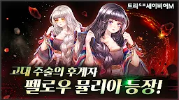 Screenshot 1: Tree of Savior M | Korean