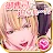 秘蜜のブライダル　オークションの花嫁　無料恋愛ゲーム