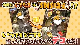Screenshot 4: さわって！ぐでたま ～３どめのしょうじき～【ぐでたま３】