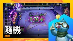 Screenshot 2: TFT 聯盟戰棋 | 繁中版