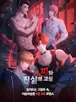 Screenshot 15: 피와 진실의 교실 : 고수위 스릴러 오토메 로맨스