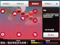Screenshot 11: 瘟疫公司 (Plague Inc.)