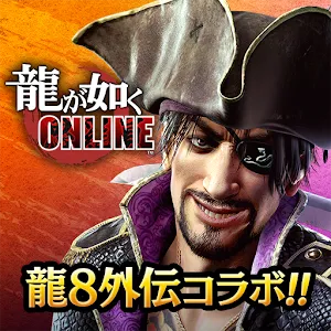 人中之龍 ONLINE | 日版