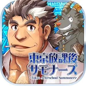 東京放課後召喚師