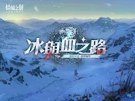 Screenshot 8: 鈴蘭之劍：為這和平的世界 | 繁中版
