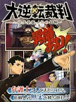 Screenshot 13: 大逆轉裁判