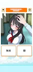 Screenshot 1: 我喜歡你！你願意和我交往嗎？