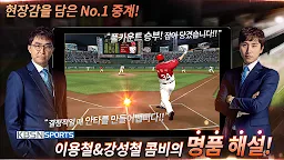 Screenshot 7: 컴투스프로야구2016